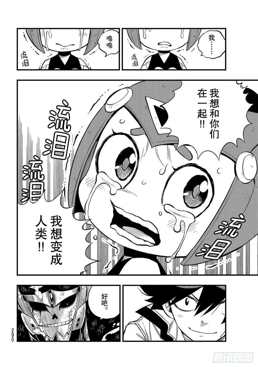 伊甸星原 EDENS ZERO102话 离别之时