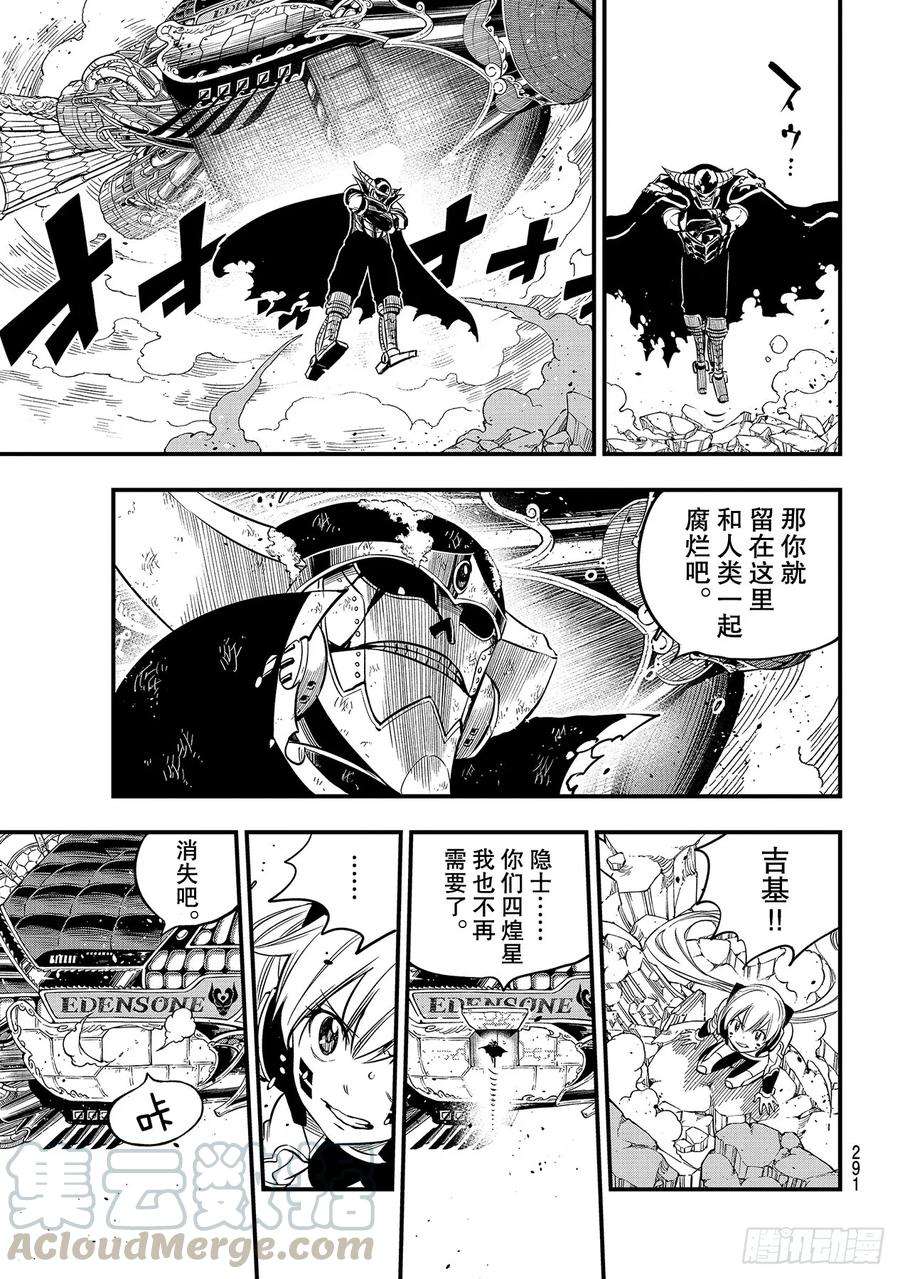 伊甸星原 EDENS ZERO102话 离别之时