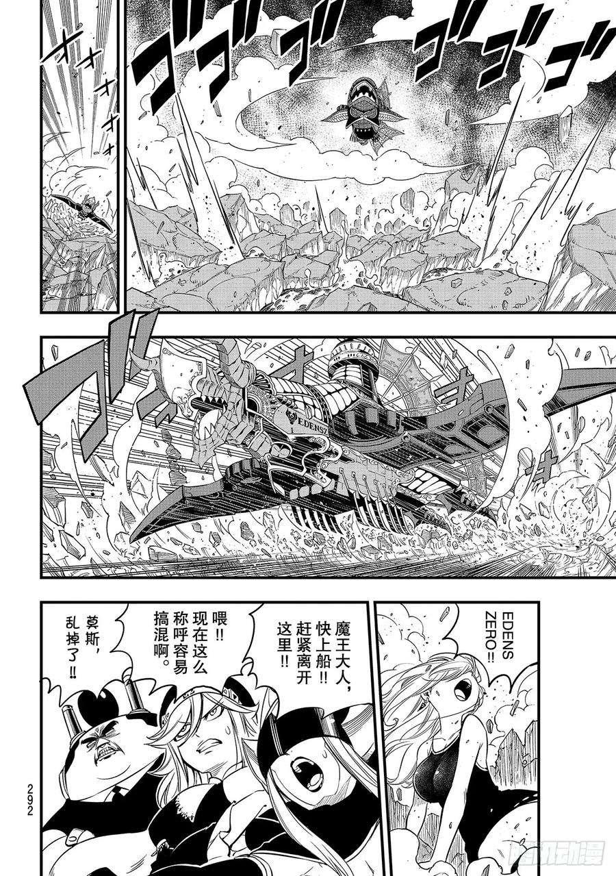 伊甸星原 EDENS ZERO102话 离别之时