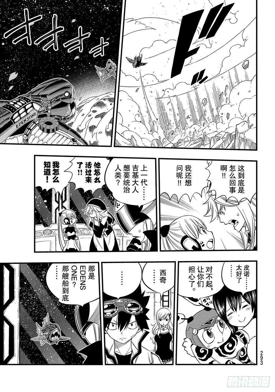 伊甸星原 EDENS ZERO102话 离别之时