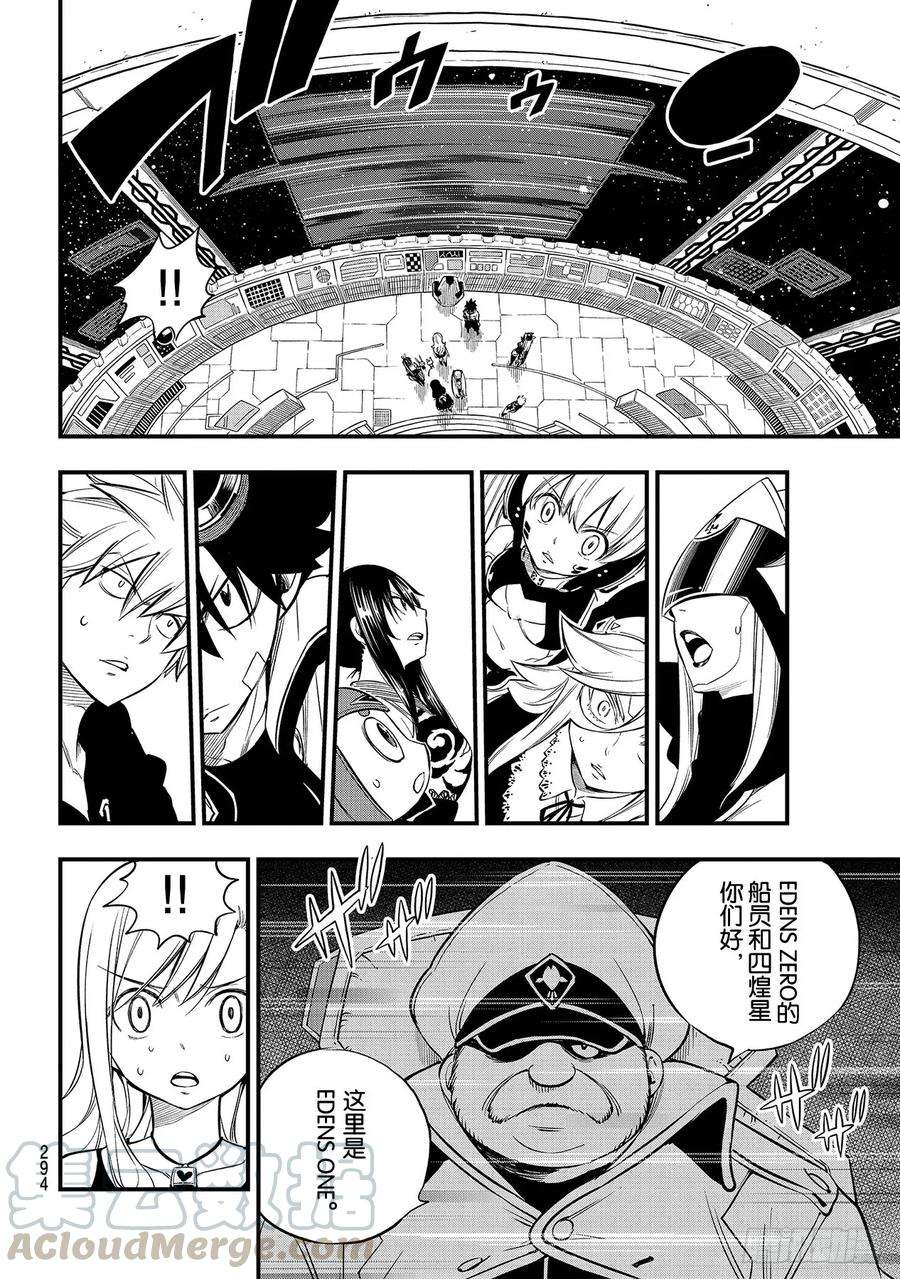 伊甸星原 EDENS ZERO102话 离别之时