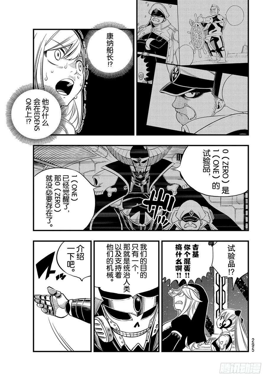 伊甸星原 EDENS ZERO102话 离别之时