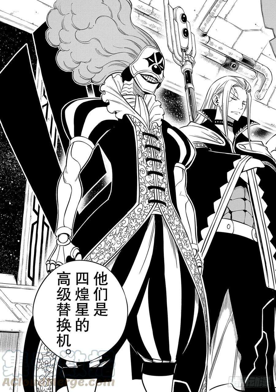 伊甸星原 EDENS ZERO102话 离别之时