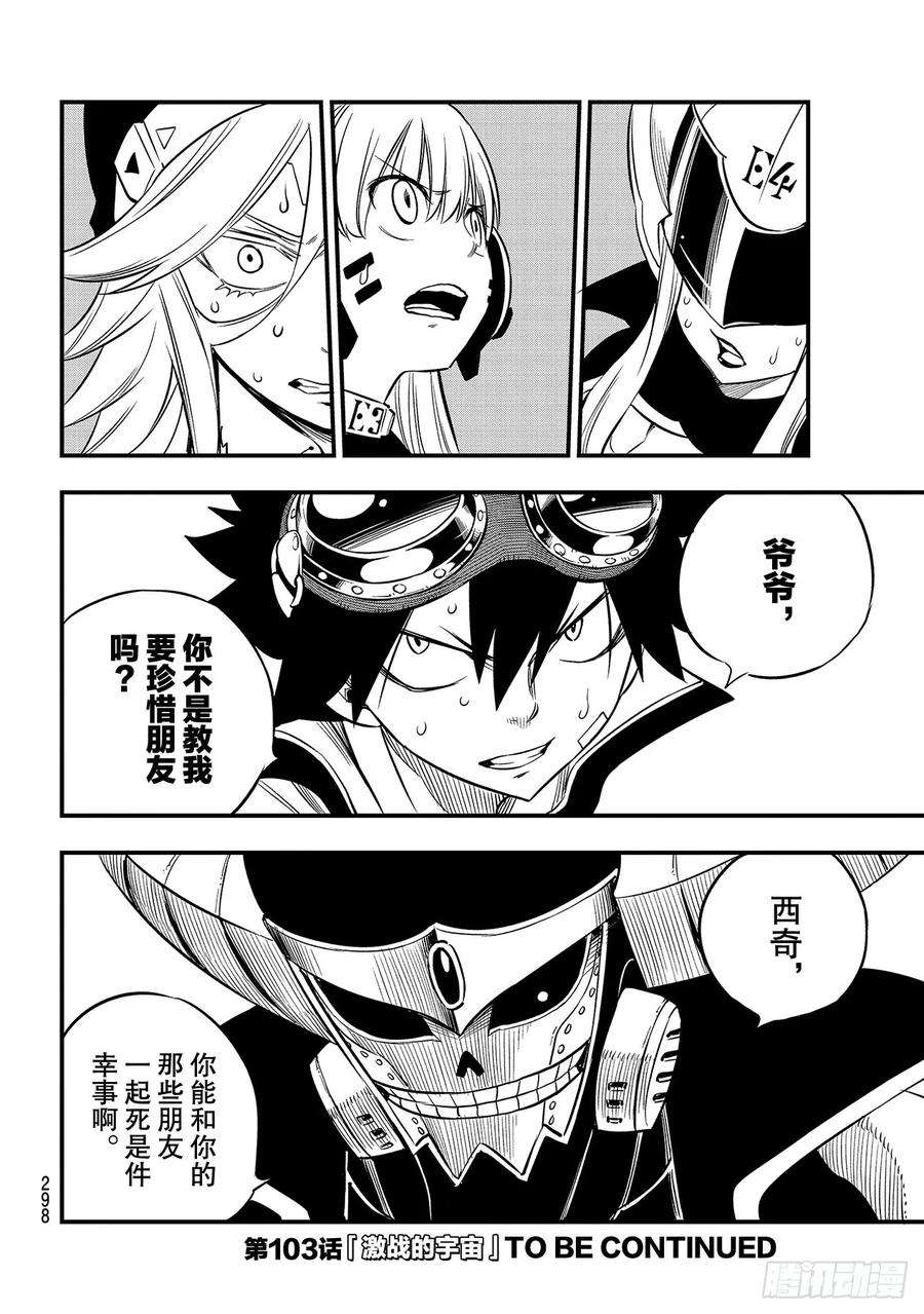 伊甸星原 EDENS ZERO102话 离别之时