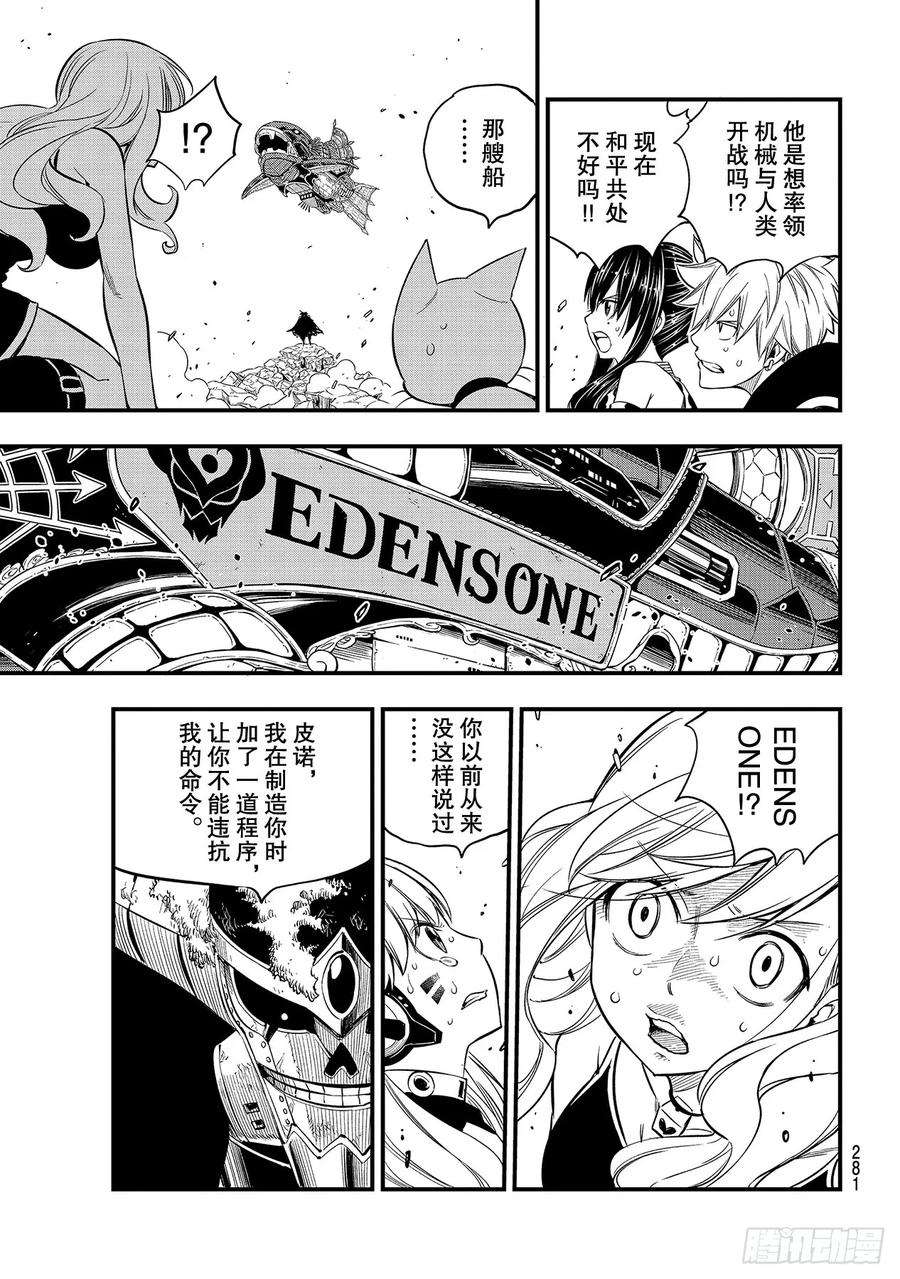 伊甸星原 EDENS ZERO102话 离别之时
