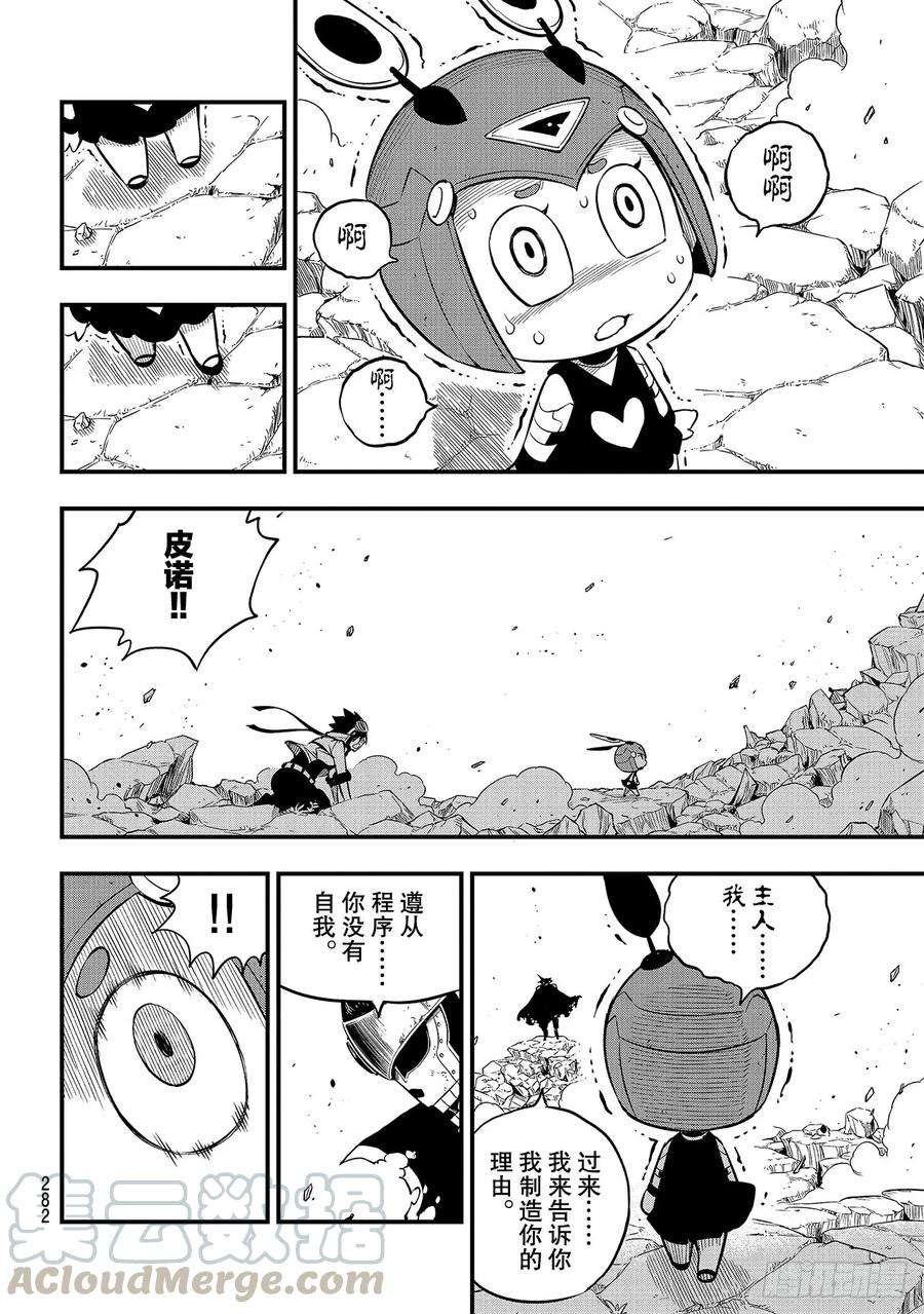 伊甸星原 EDENS ZERO102话 离别之时