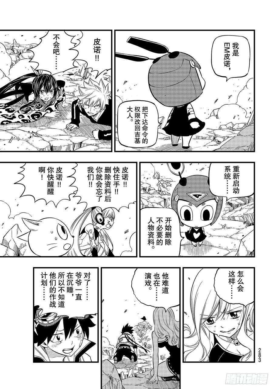 伊甸星原 EDENS ZERO102话 离别之时
