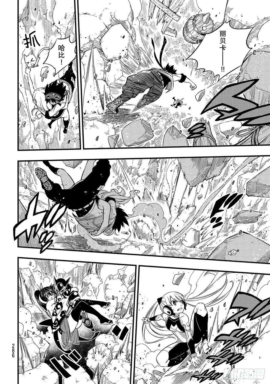 伊甸星原 EDENS ZERO102话 离别之时