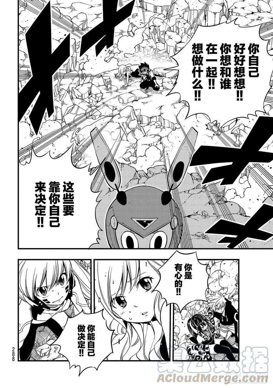 伊甸星原 EDENS ZERO102话 离别之时