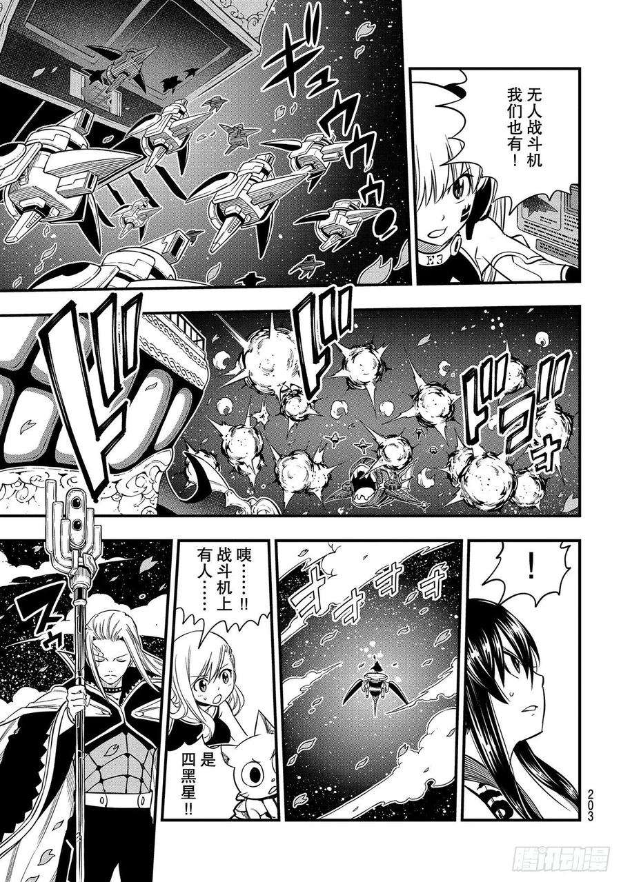 伊甸星原 EDENS ZERO103话 激战的宇宙