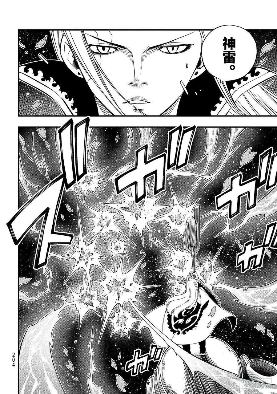 伊甸星原 EDENS ZERO103话 激战的宇宙
