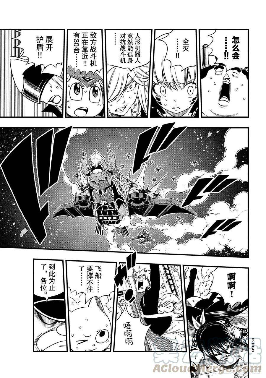 伊甸星原 EDENS ZERO103话 激战的宇宙