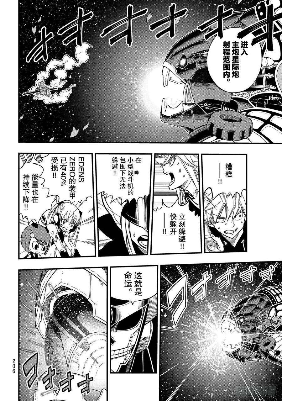 伊甸星原 EDENS ZERO103话 激战的宇宙