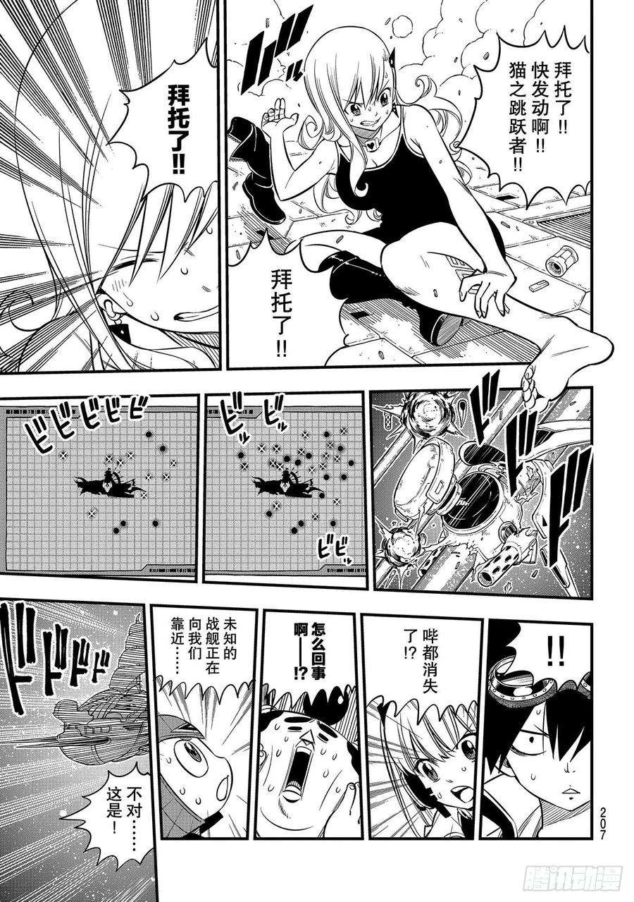 伊甸星原 EDENS ZERO103话 激战的宇宙