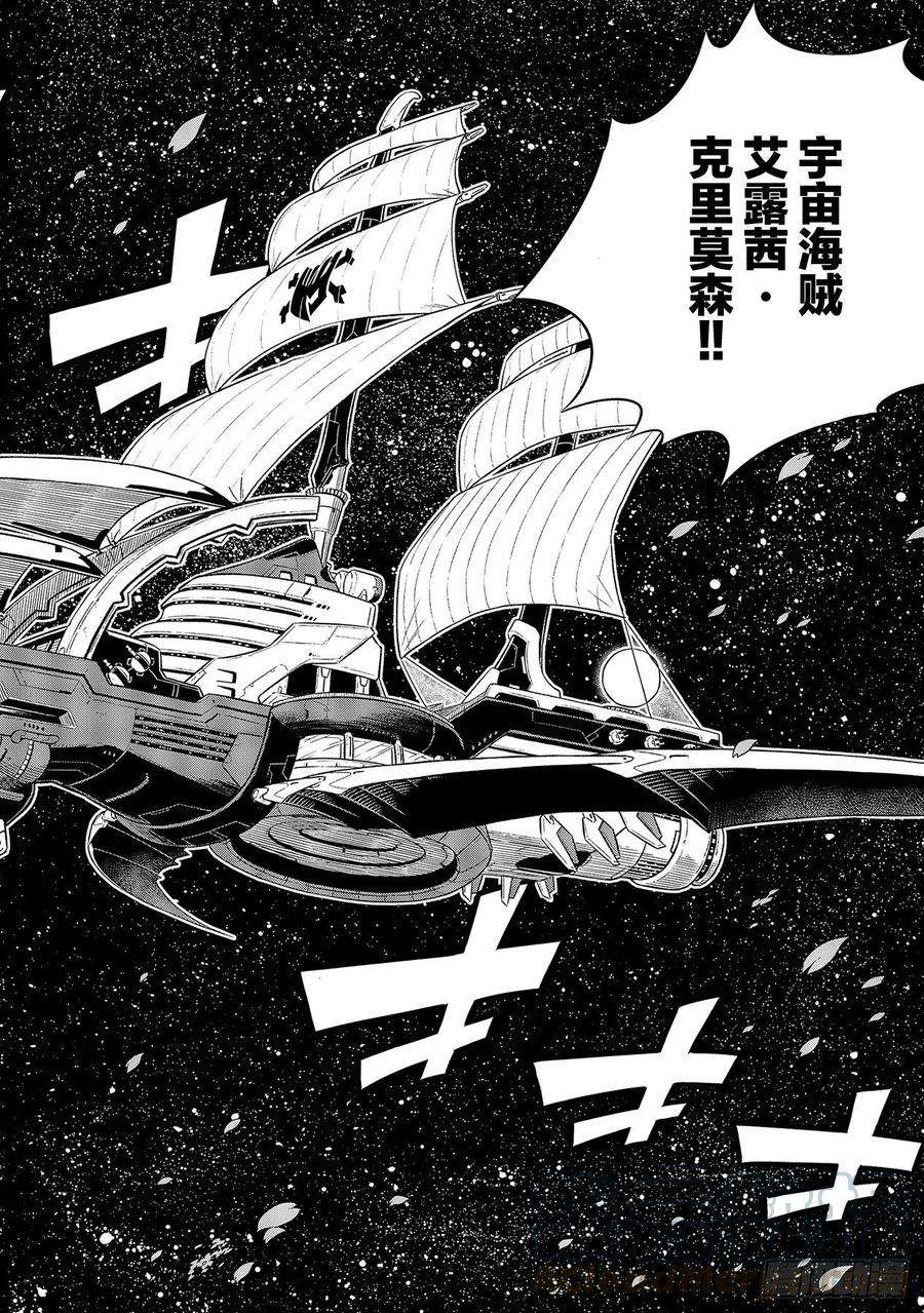 伊甸星原 EDENS ZERO103话 激战的宇宙