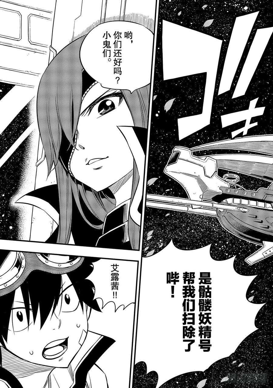 伊甸星原 EDENS ZERO103话 激战的宇宙