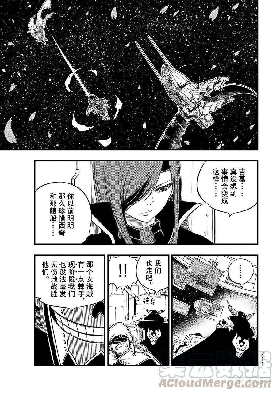伊甸星原 EDENS ZERO103话 激战的宇宙