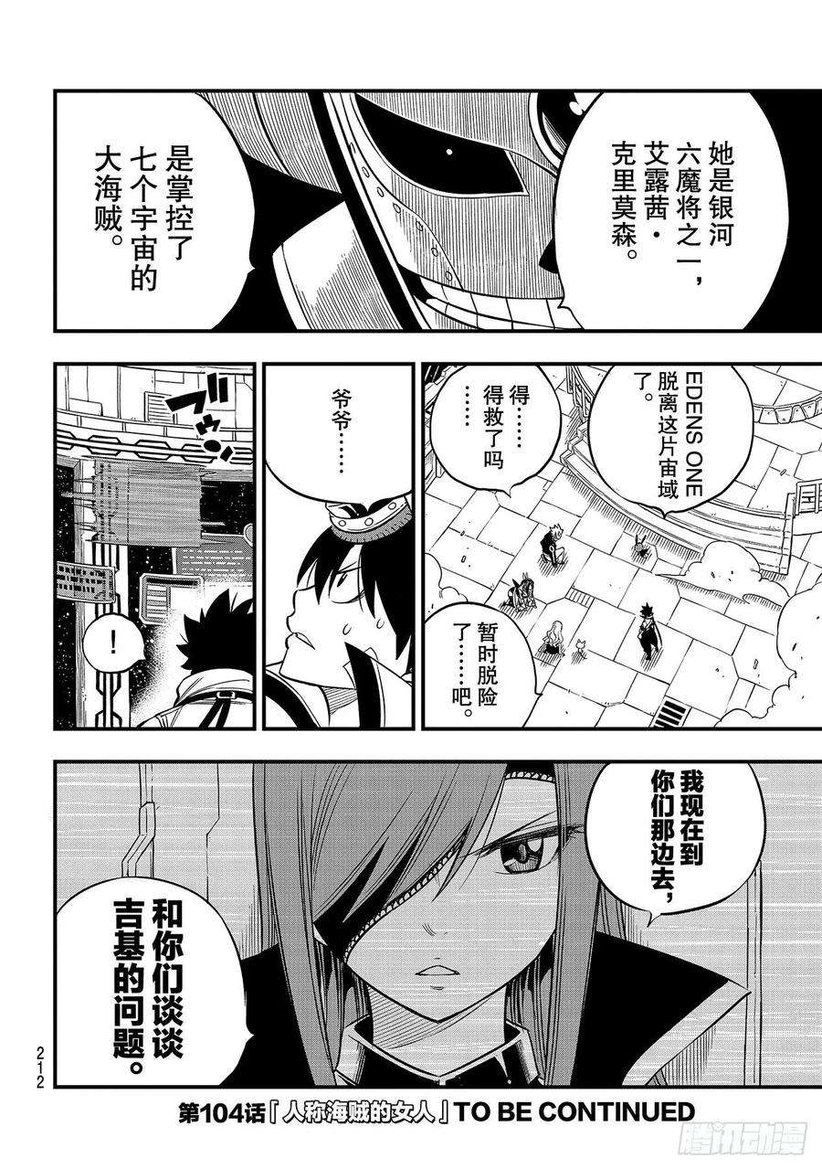 伊甸星原 EDENS ZERO103话 激战的宇宙