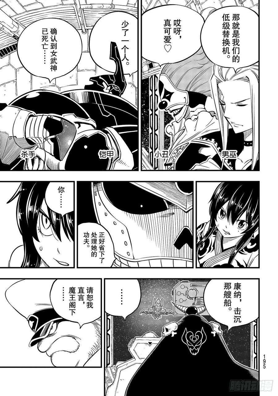 伊甸星原 EDENS ZERO103话 激战的宇宙