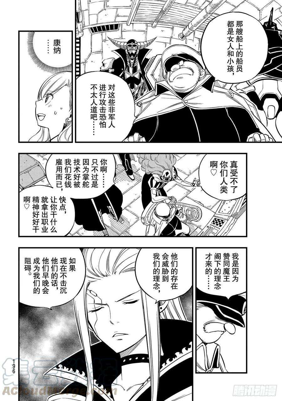 伊甸星原 EDENS ZERO103话 激战的宇宙