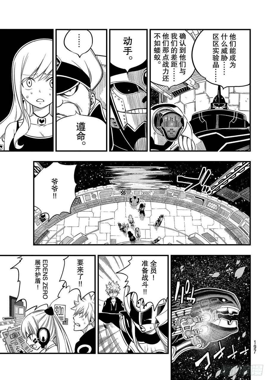 伊甸星原 EDENS ZERO103话 激战的宇宙