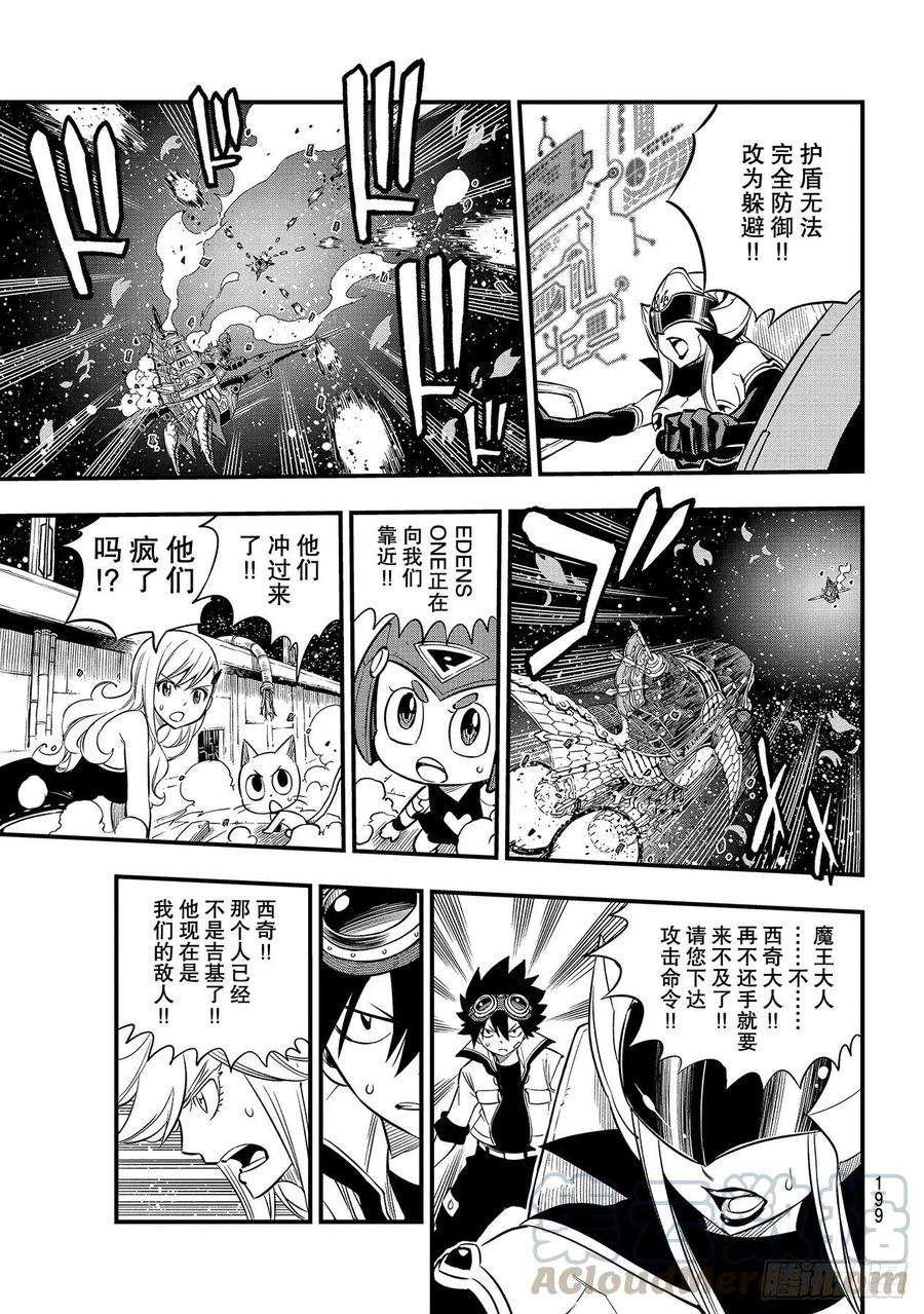 伊甸星原 EDENS ZERO103话 激战的宇宙
