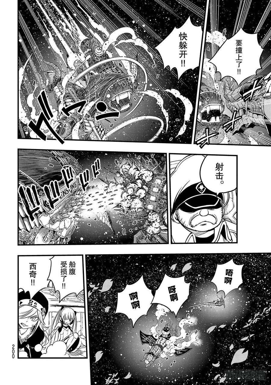 伊甸星原 EDENS ZERO103话 激战的宇宙