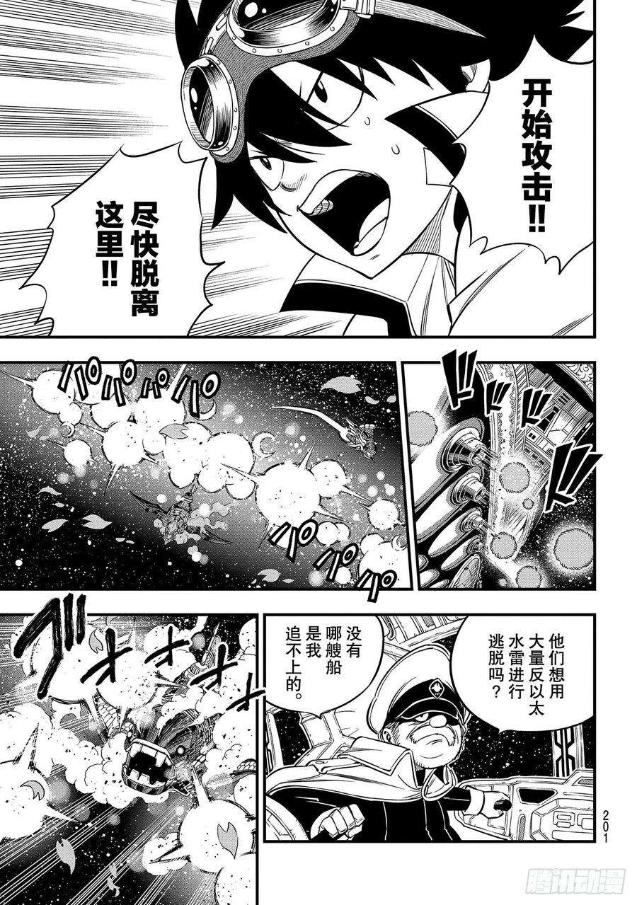 伊甸星原 EDENS ZERO103话 激战的宇宙