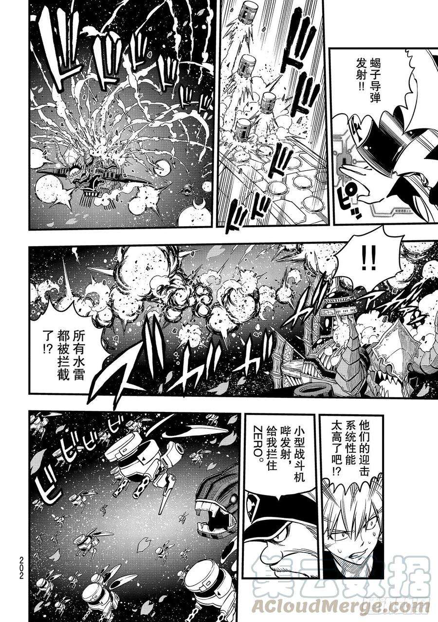 伊甸星原 EDENS ZERO103话 激战的宇宙