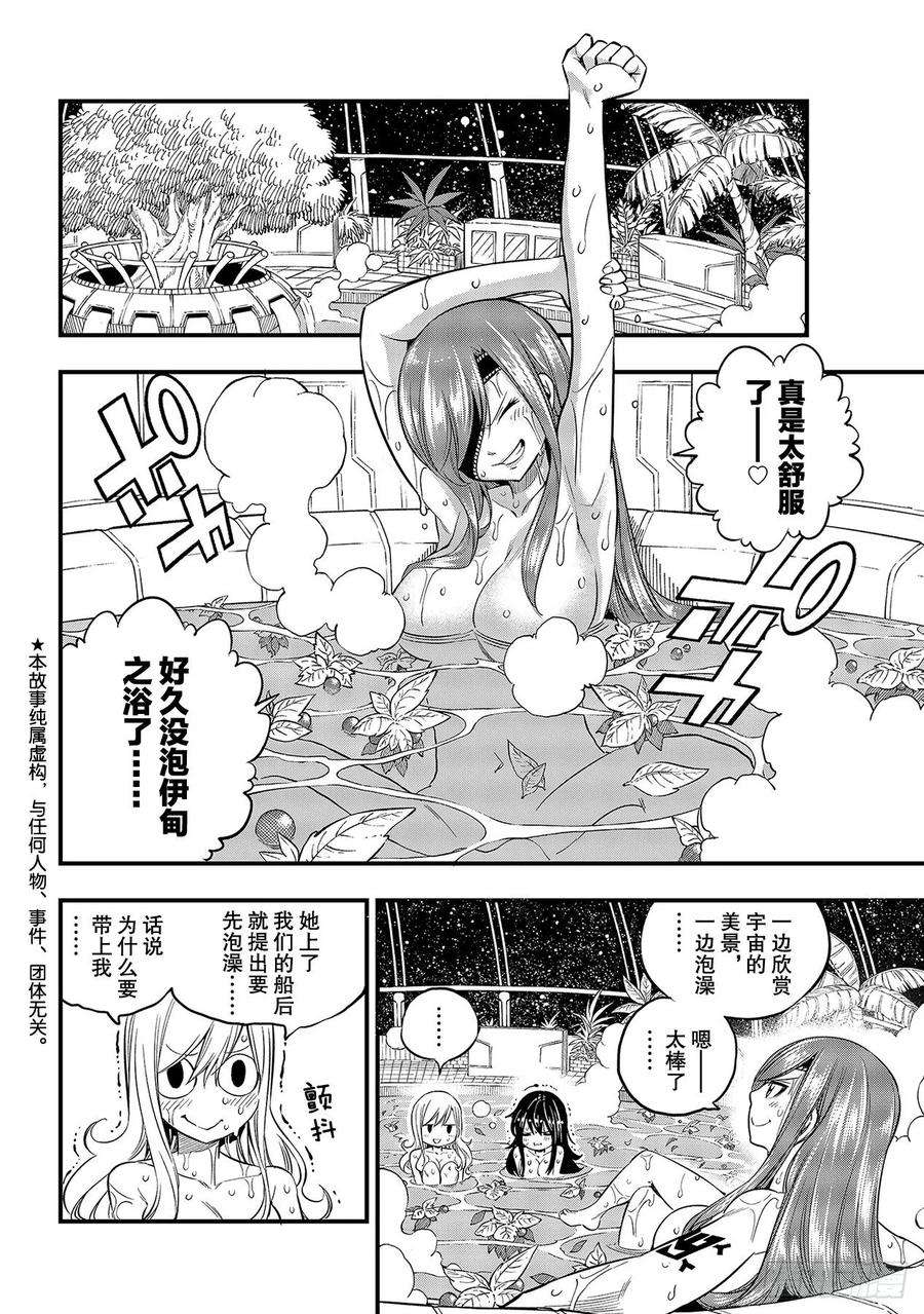 伊甸星原 EDENS ZERO104话 人称海贼的女人