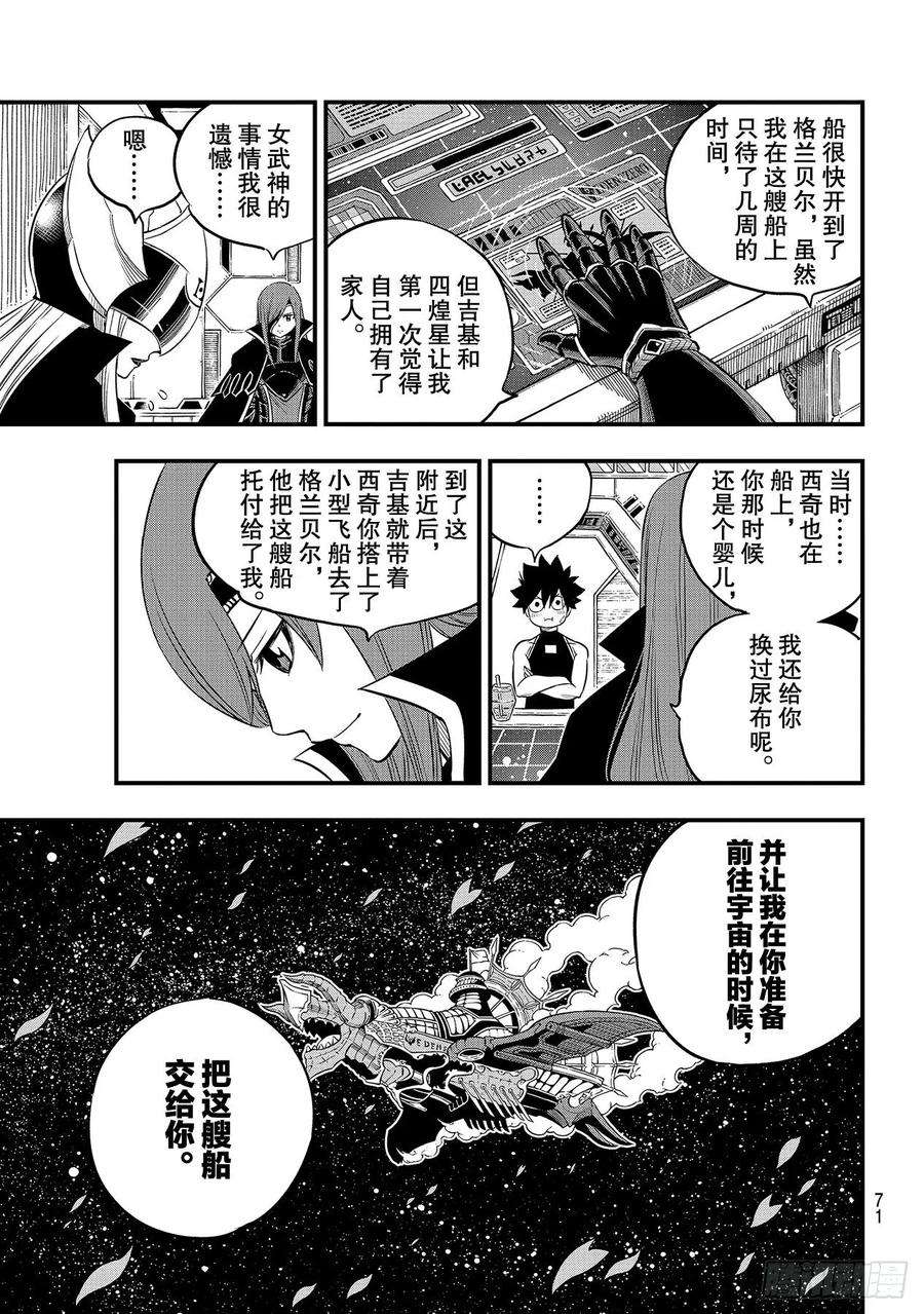 伊甸星原 EDENS ZERO104话 人称海贼的女人