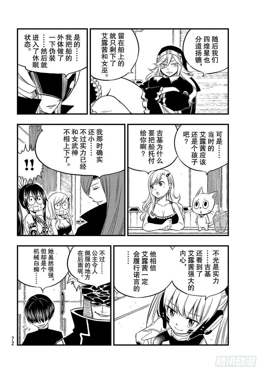 伊甸星原 EDENS ZERO104话 人称海贼的女人
