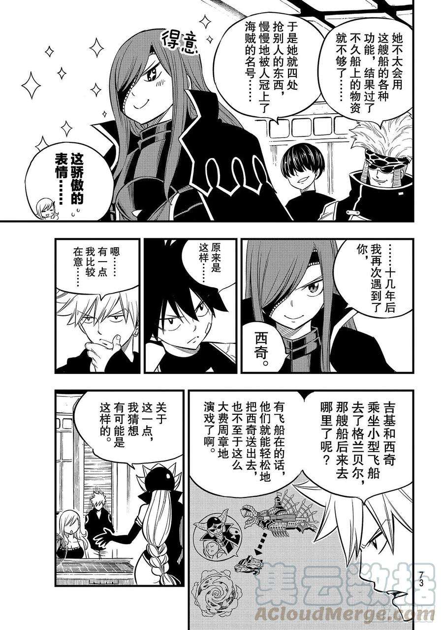 伊甸星原 EDENS ZERO104话 人称海贼的女人