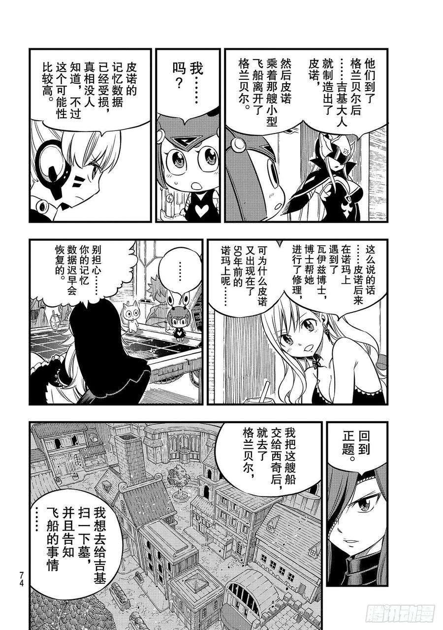 伊甸星原 EDENS ZERO104话 人称海贼的女人