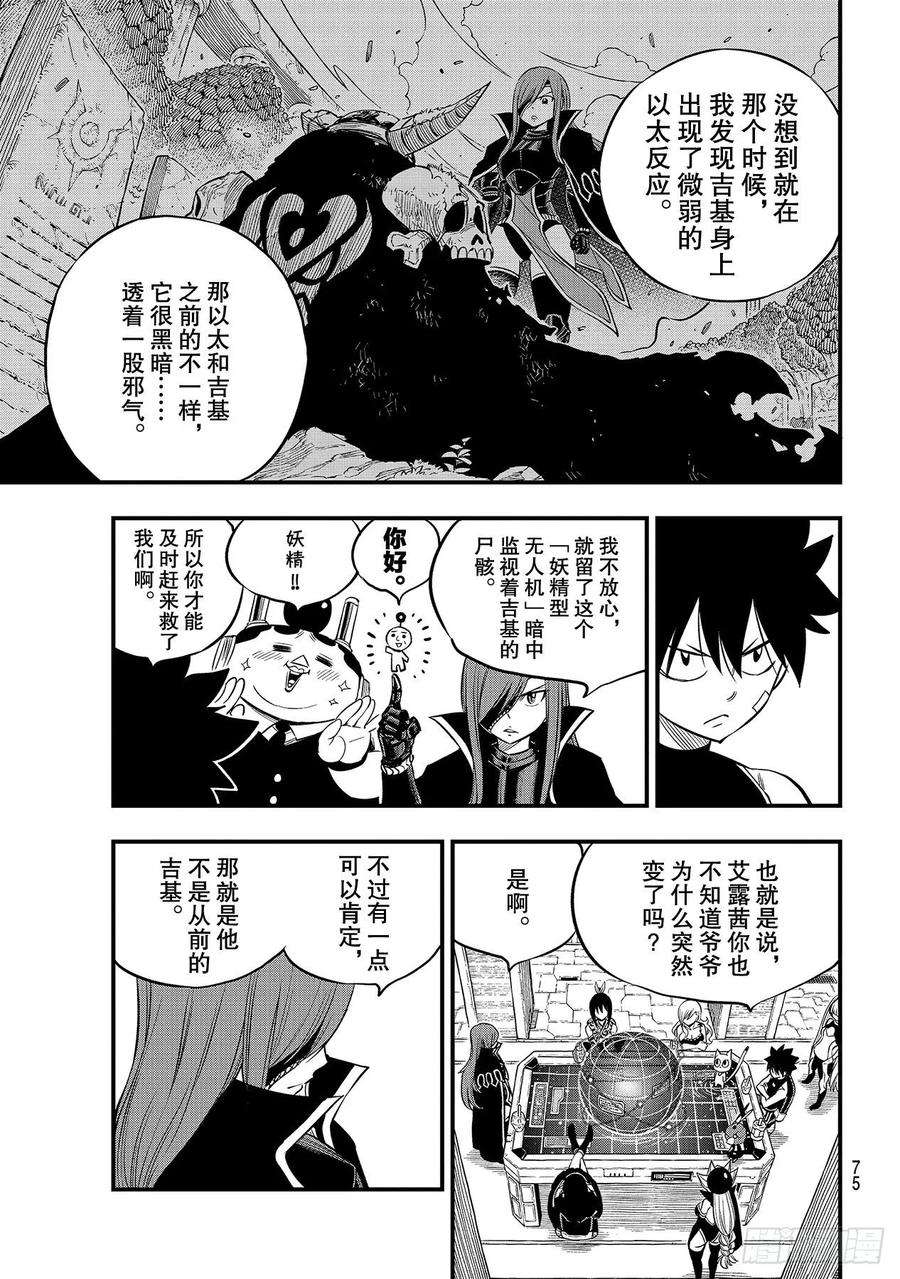 伊甸星原 EDENS ZERO104话 人称海贼的女人