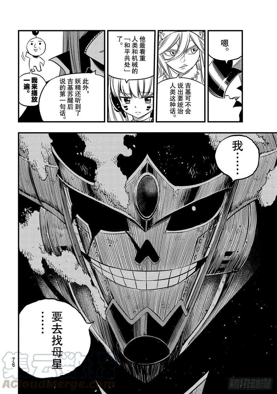 伊甸星原 EDENS ZERO104话 人称海贼的女人