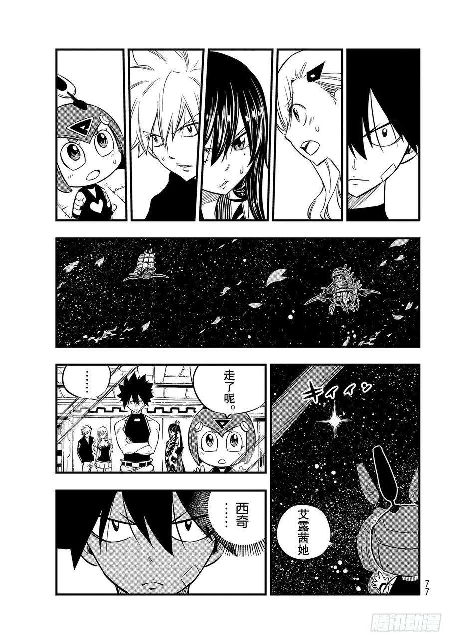 伊甸星原 EDENS ZERO104话 人称海贼的女人