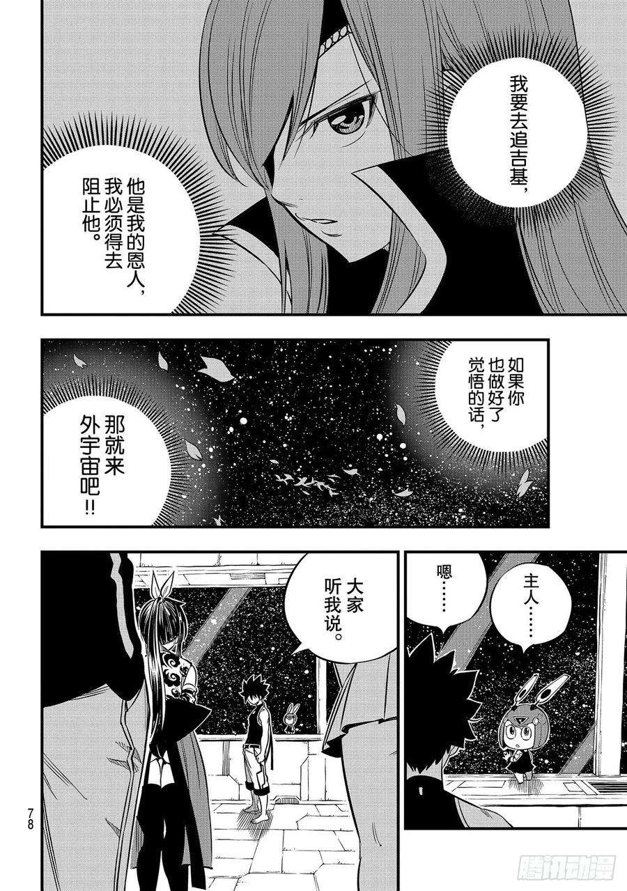 伊甸星原 EDENS ZERO104话 人称海贼的女人