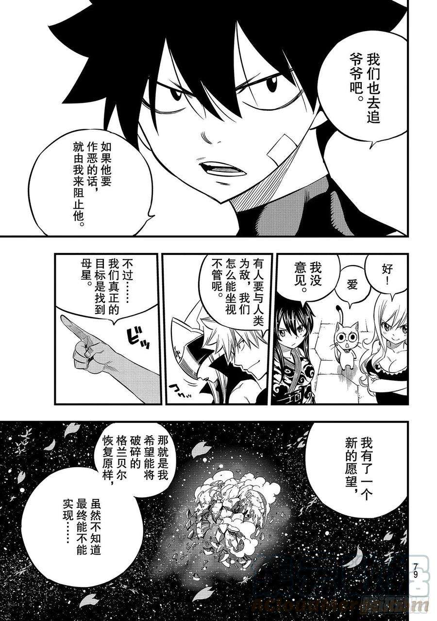 伊甸星原 EDENS ZERO104话 人称海贼的女人