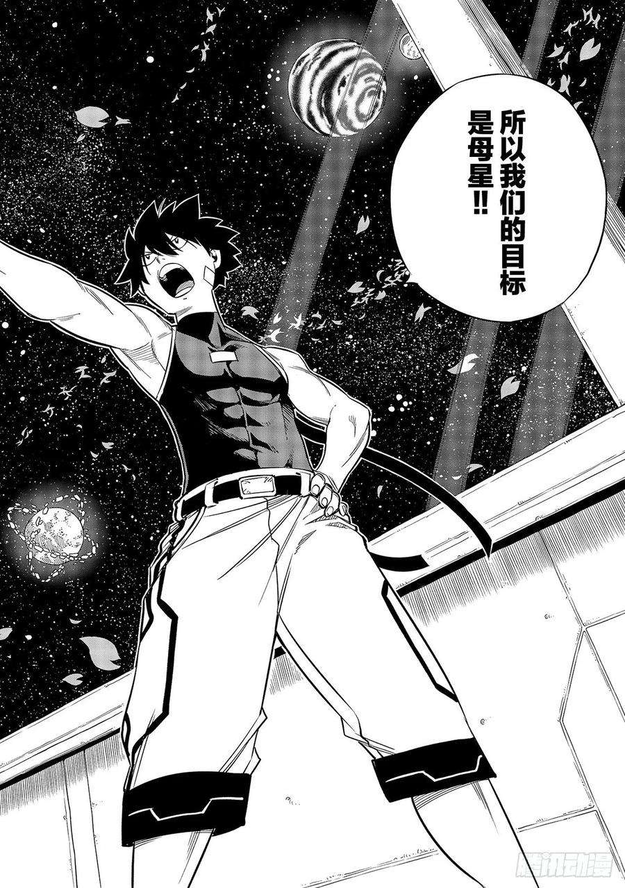 伊甸星原 EDENS ZERO104话 人称海贼的女人