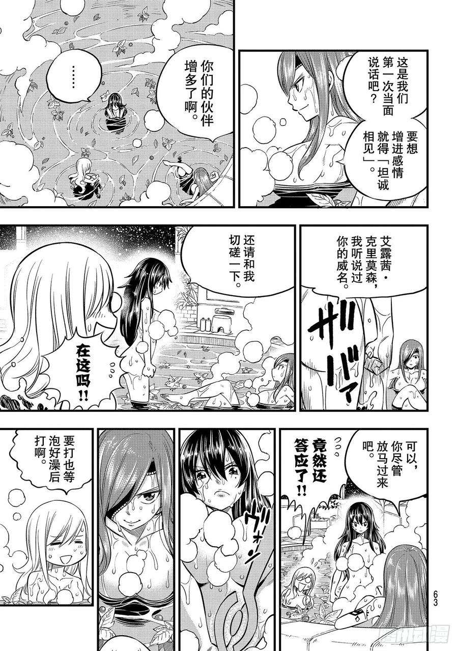 伊甸星原 EDENS ZERO104话 人称海贼的女人