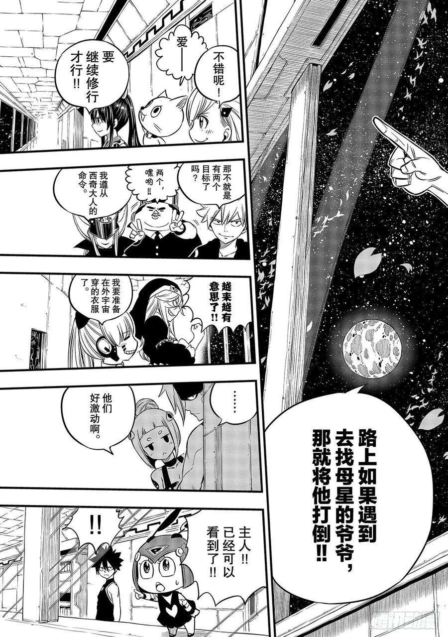伊甸星原 EDENS ZERO104话 人称海贼的女人