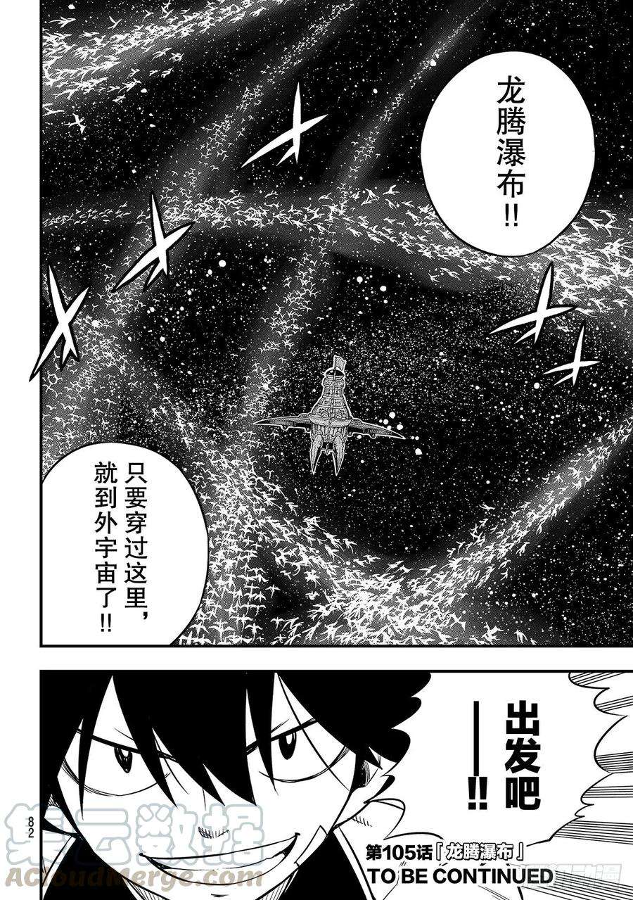伊甸星原 EDENS ZERO104话 人称海贼的女人