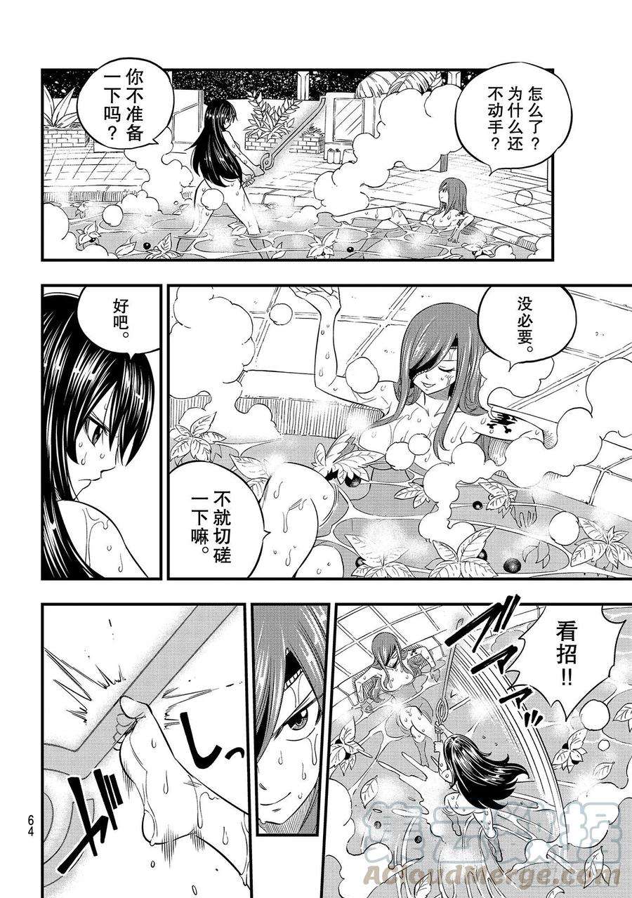 伊甸星原 EDENS ZERO104话 人称海贼的女人