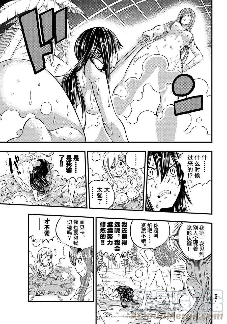 伊甸星原 EDENS ZERO104话 人称海贼的女人