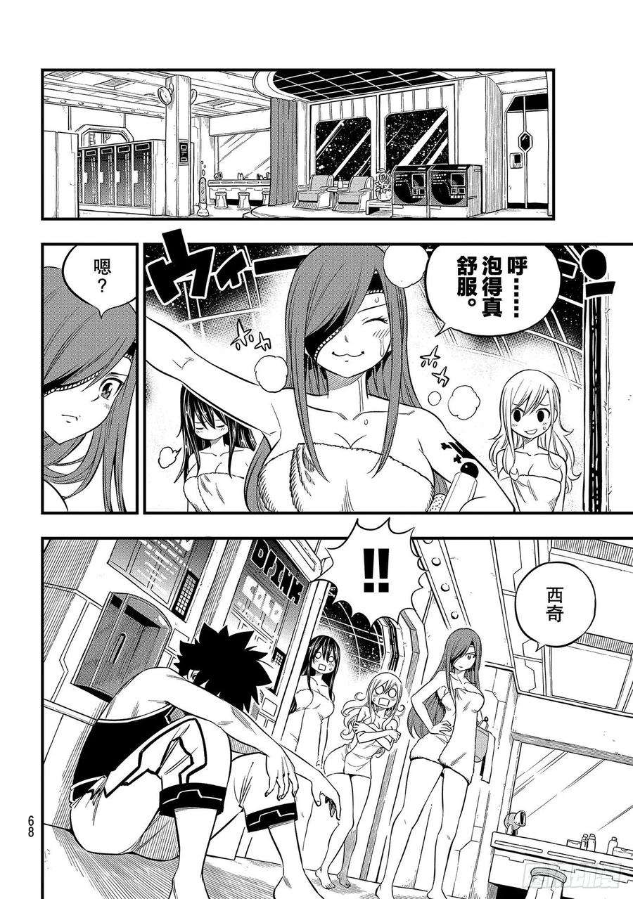 伊甸星原 EDENS ZERO104话 人称海贼的女人