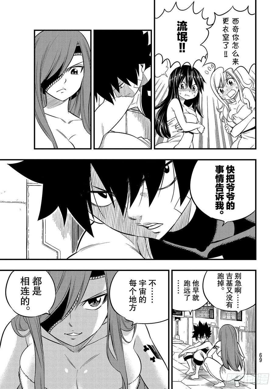 伊甸星原 EDENS ZERO104话 人称海贼的女人