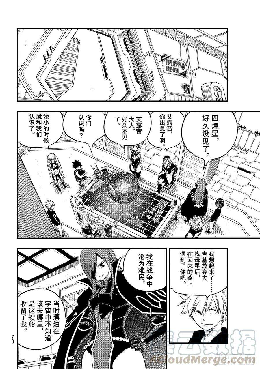 伊甸星原 EDENS ZERO104话 人称海贼的女人