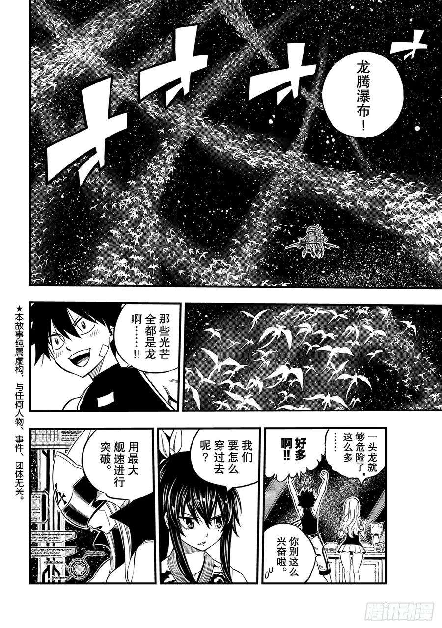 伊甸星原 EDENS ZERO105话 龙腾瀑布