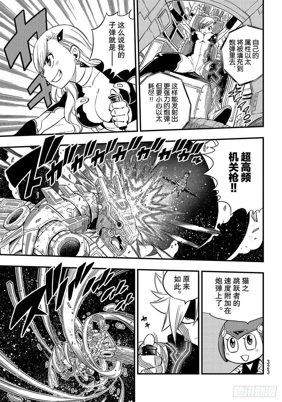 伊甸星原 EDENS ZERO105话 龙腾瀑布